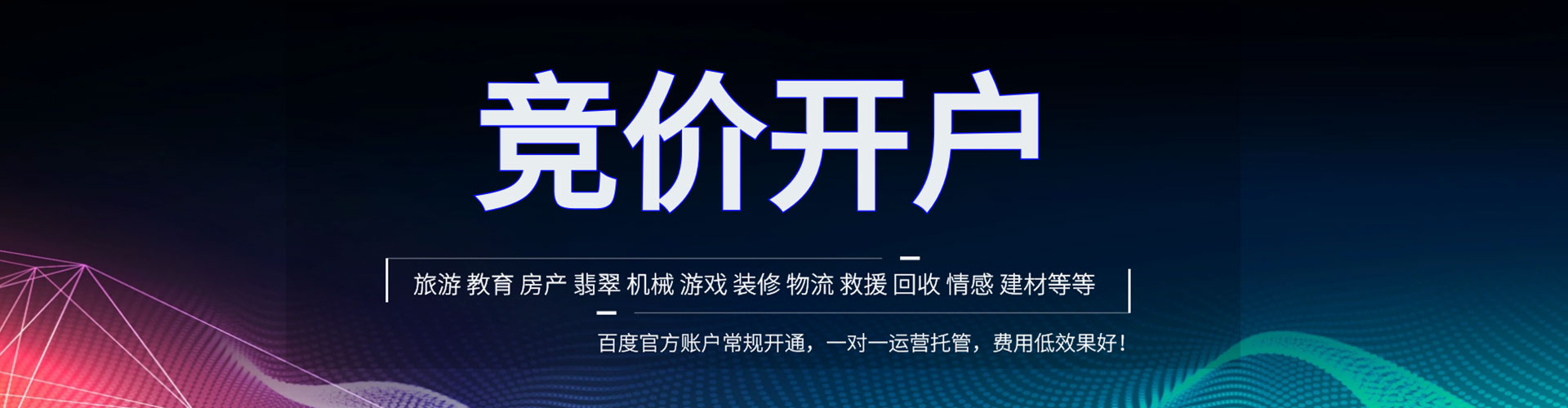 宝鸡竞价推广开户